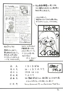 くるくるぱあ, 日本語