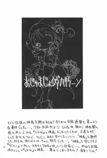 おじゃまじょらヴしゃープップッ!!, 日本語