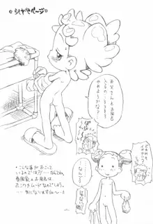 P.P.ぷらん5, 日本語