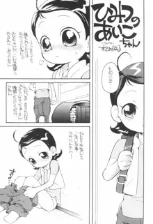 好きすき♪あいこちゃん, 日本語