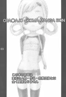 OJA○AJO 4 KOMA MANGA BON, 日本語