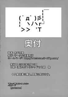 チ○ポに突撃! 電波姫!, 日本語