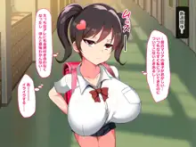 クソ生意気な爆乳ロリガキギャル共を大人チンポでワカらせる, 日本語