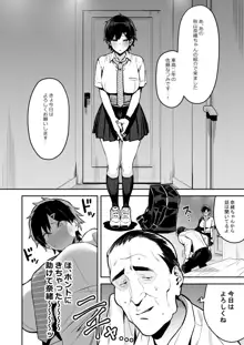 健康優良ボーイッシュ少女パパ活をする。, 日本語