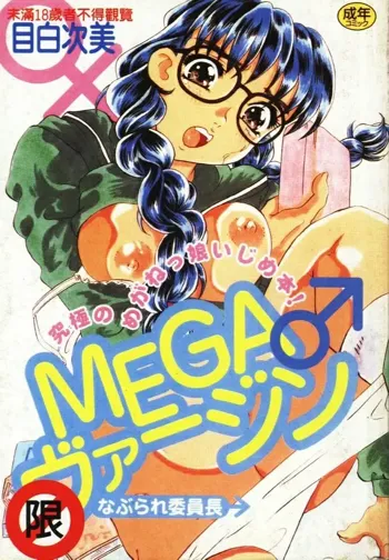 MEGA Virgin, 中文