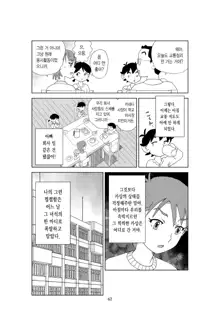 Futoshi 2 | 후토시 2, 한국어