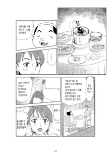 Futoshi 2 | 후토시 2, 한국어