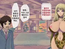 Mugen Shasei Goumon Epilogue | 무한사정고문 에필로그, 한국어