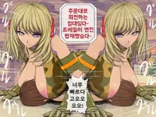 Mugen Shasei Goumon Epilogue | 무한사정고문 에필로그, 한국어