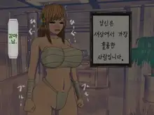 Mugen Shasei Goumon Epilogue | 무한사정고문 에필로그, 한국어