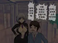 Mugen Shasei Goumon Epilogue | 무한사정고문 에필로그, 한국어