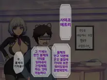 Mugen Shasei Goumon Epilogue | 무한사정고문 에필로그, 한국어