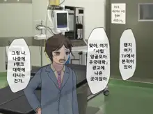 Mugen Shasei Goumon Epilogue | 무한사정고문 에필로그, 한국어