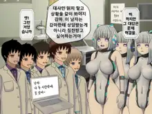 Mugen Shasei Goumon Epilogue | 무한사정고문 에필로그, 한국어