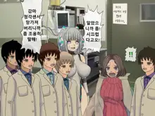 Mugen Shasei Goumon Epilogue | 무한사정고문 에필로그, 한국어