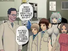 Mugen Shasei Goumon Epilogue | 무한사정고문 에필로그, 한국어