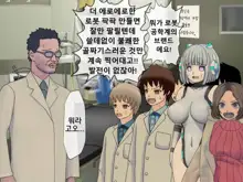 Mugen Shasei Goumon Epilogue | 무한사정고문 에필로그, 한국어