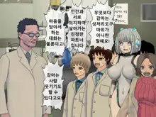 Mugen Shasei Goumon Epilogue | 무한사정고문 에필로그, 한국어