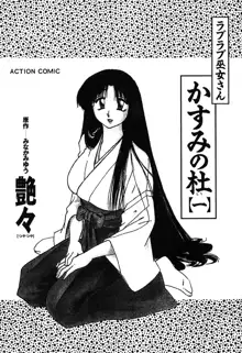 Kasumi no Mori 1, English