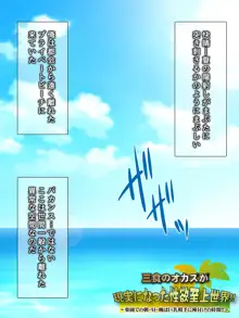 三食のオカズが現実になった性欲至上世界!! ～楽園での朝・昼・晩は巨乳相手に種付けの時間!!～, 日本語