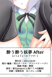 酔う酔う妖夢 After, 日本語