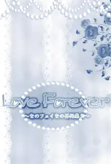 Love Forever ～なのフェイなの再録集 2～, 日本語