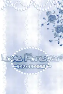 Love Forever ～なのフェイなの再録集 2～, 日本語