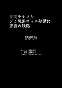 世間をナメたデカ尻黒ギャル塾講に正義の鉄槌, 日本語