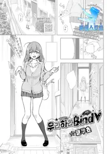 URAHARA Bind♥ | 우라하라 Bind♥, 한국어