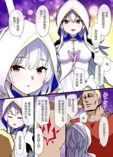 FGO 女マーリン強制土下座漫画, 中文