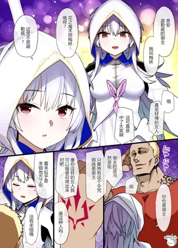 FGO 女マーリン強制土下座漫画, 中文