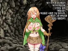 Ero Trap Dungeon de Tsukamatta Bakunyuu Elf o Hirottara, Natsukaremashite | 던전의 에로트랩에 붙잡힌 폭유 엘프를 주웠더니, 나를 떠나지 않는다, 한국어