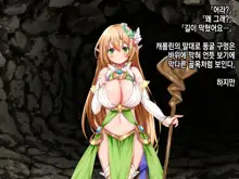 Ero Trap Dungeon de Tsukamatta Bakunyuu Elf o Hirottara, Natsukaremashite | 던전의 에로트랩에 붙잡힌 폭유 엘프를 주웠더니, 나를 떠나지 않는다, 한국어