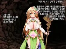 Ero Trap Dungeon de Tsukamatta Bakunyuu Elf o Hirottara, Natsukaremashite | 던전의 에로트랩에 붙잡힌 폭유 엘프를 주웠더니, 나를 떠나지 않는다, 한국어