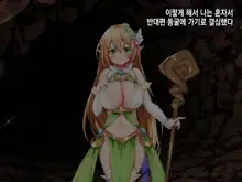 Ero Trap Dungeon de Tsukamatta Bakunyuu Elf o Hirottara, Natsukaremashite | 던전의 에로트랩에 붙잡힌 폭유 엘프를 주웠더니, 나를 떠나지 않는다, 한국어