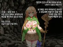 Ero Trap Dungeon de Tsukamatta Bakunyuu Elf o Hirottara, Natsukaremashite | 던전의 에로트랩에 붙잡힌 폭유 엘프를 주웠더니, 나를 떠나지 않는다, 한국어