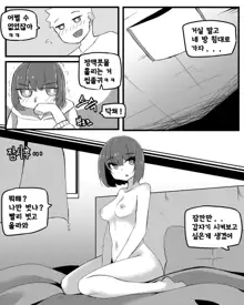 소꿉친구에게 질내사정하면 결혼해야 한다구?, 한국어