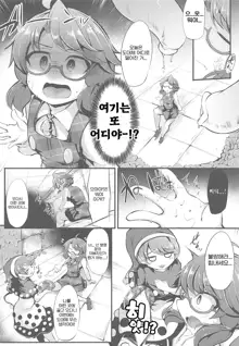 Usami Sumireko Ero Trap Dungeon Taikenki, 한국어