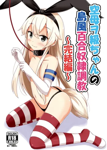 Kuubo Wo-Kyuu-chan no Shimakaze Yuri Dorei Choukyou ~Kanketsuhen~ | Standard Carrier Wo-Class Shimakaze's Yuri Slave Training ~Final Chapter~, English