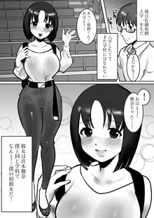 大学でできた初めての彼女がヤリサーのチャラ男に寝取られて快楽堕ちにされちゃうなんて！, 日本語