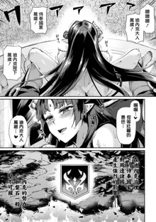 Kuroinu II ~Inyoku ni Somaru Haitoku no Miyako, Futatabi~ THE COMIC Chapter 10, 中文