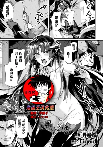 Kuroinu II ~Inyoku ni Somaru Haitoku no Miyako, Futatabi~ THE COMIC Chapter 10, 中文