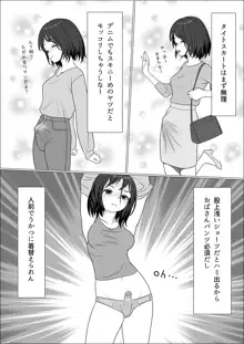 チンポレディ 腐女子にちんぽが生えました, 日本語