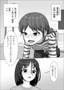 チンポレディ 腐女子にちんぽが生えました, 日本語