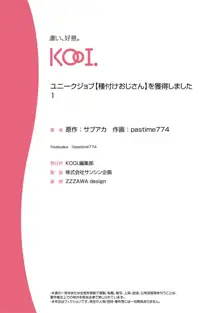 ユニークジョブ【種付けおじさん】を獲得しました 1, 日本語