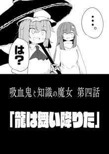 吸血鬼と知識の魔女, 日本語