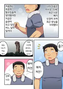 Niizuma Nanaka no Roshutsu Suimin | 신혼 나나카의 노출 수면, 한국어