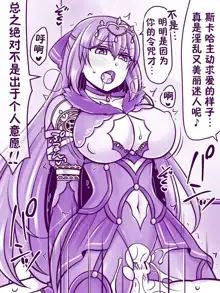 Scathach = Skadi to Kami Tsuma Play, 中文