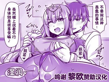 Scathach = Skadi to Kami Tsuma Play