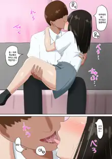 Ore no Kanojo (dato Omoikondeita Osananajimi) ga Dokyuusei ni Condom o Kawasareteita Hanashi | 나의 여친(이라고 믿고 있던 소꿉친구)에게 동급생녀석이 콘돔을 사오라고 한 이야기, 한국어